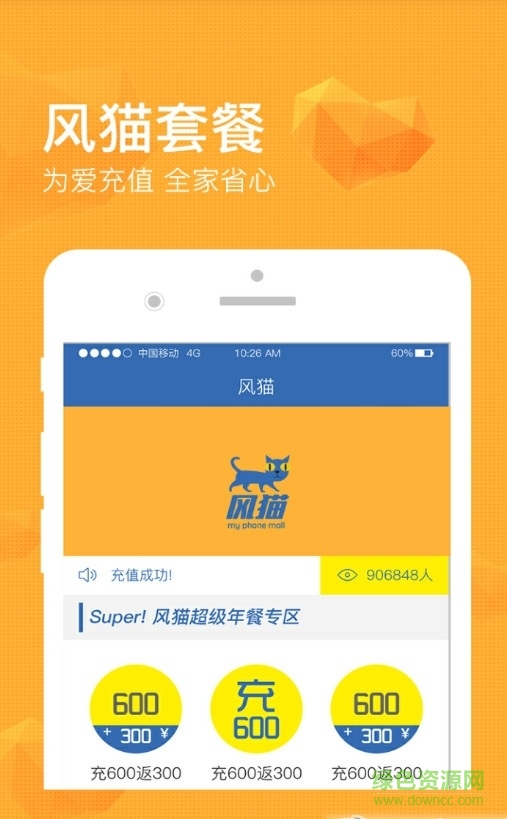 風(fēng)貓商城用戶版 v1.0 安卓版 0