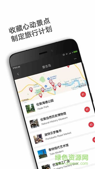 窮游錦囊(旅行自助) v2.2.2 安卓版 0