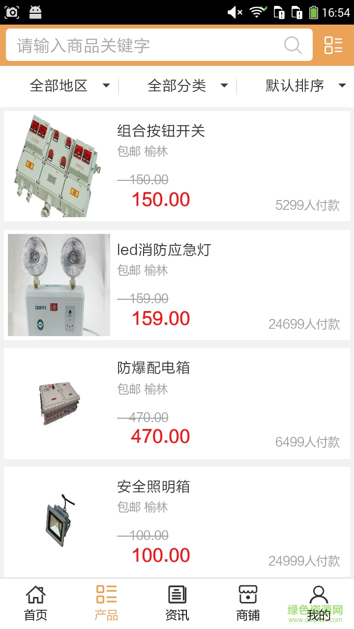 榆林電器網(wǎng)手機(jī)版 v5.0.0 安卓版 1