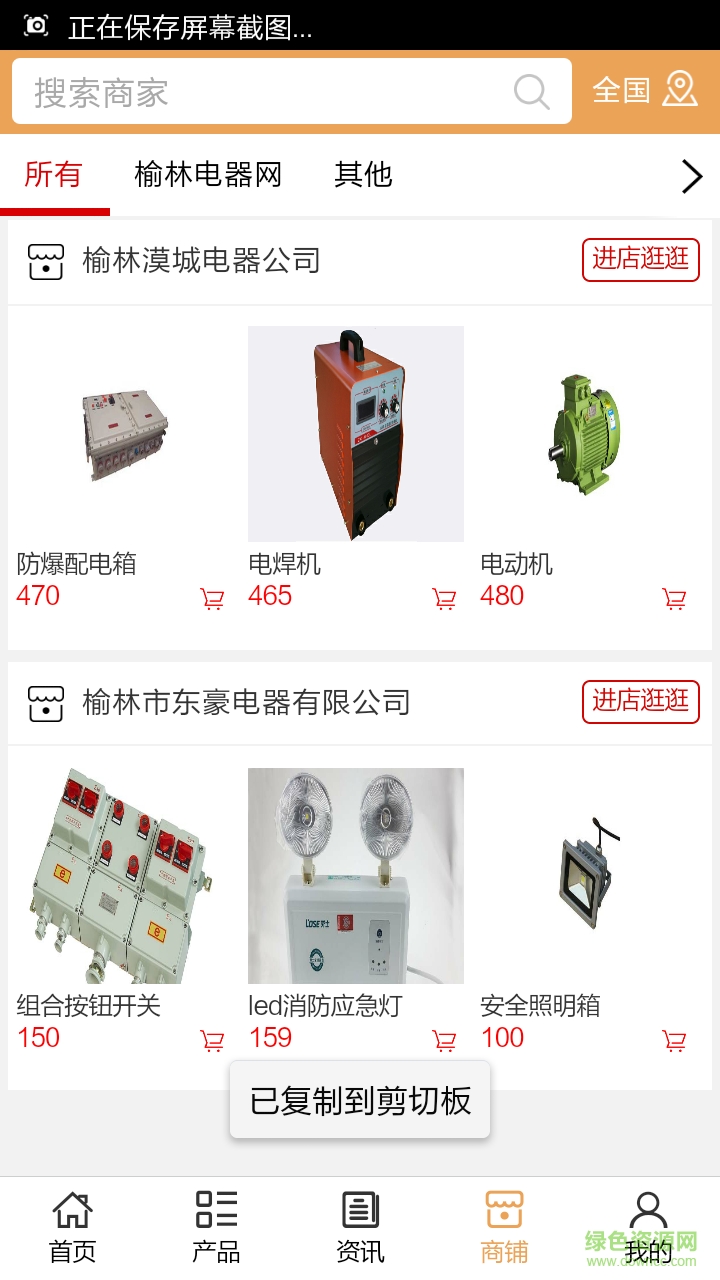 榆林電器網(wǎng)手機(jī)版 v5.0.0 安卓版 2