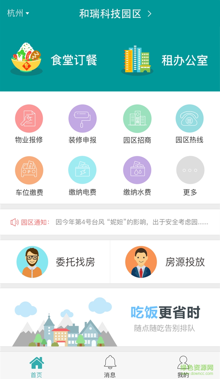 愛上班軟件 v1.0 安卓版 1