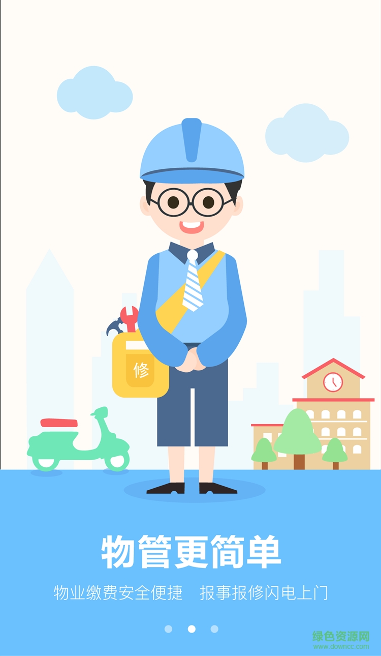 愛上班軟件 v1.0 安卓版 3