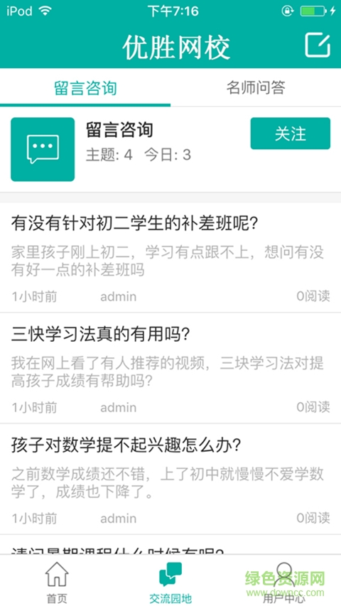 優(yōu)勝網(wǎng)校app