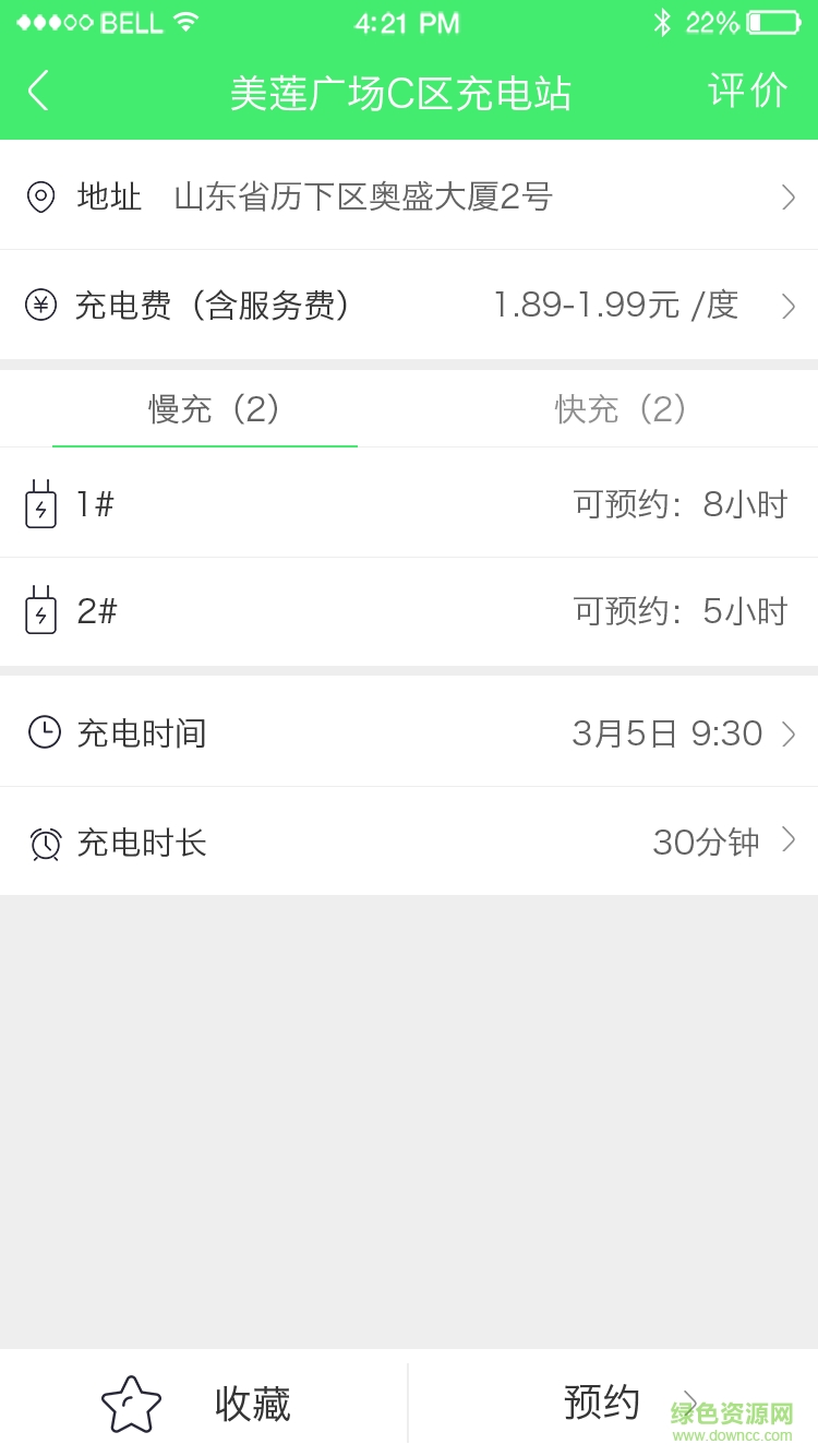 電馬手機(jī)版(電動(dòng)汽車充電) v1.0.3 安卓版 2