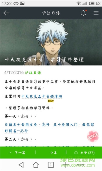 玩轉(zhuǎn)日語五十音免費版 v5.4.3 安卓版 0