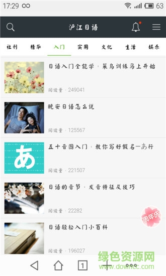 玩轉(zhuǎn)日語五十音免費版 v5.4.3 安卓版 2