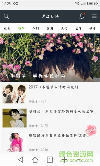 玩轉(zhuǎn)日語五十音免費版 v5.4.3 安卓版 3