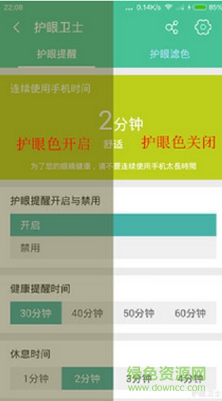 眼睛衛(wèi)士手機(jī)版 v2.6.2 安卓版 3