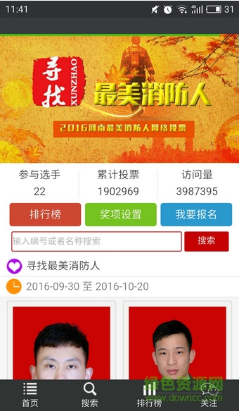 河南消防信息網(wǎng) v1.0 官網(wǎng)安卓版 0
