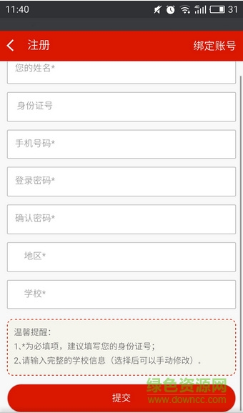 河南消防信息網(wǎng) v1.0 官網(wǎng)安卓版 1