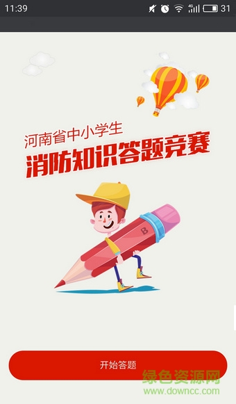 河南消防信息網(wǎng) v1.0 官網(wǎng)安卓版 2