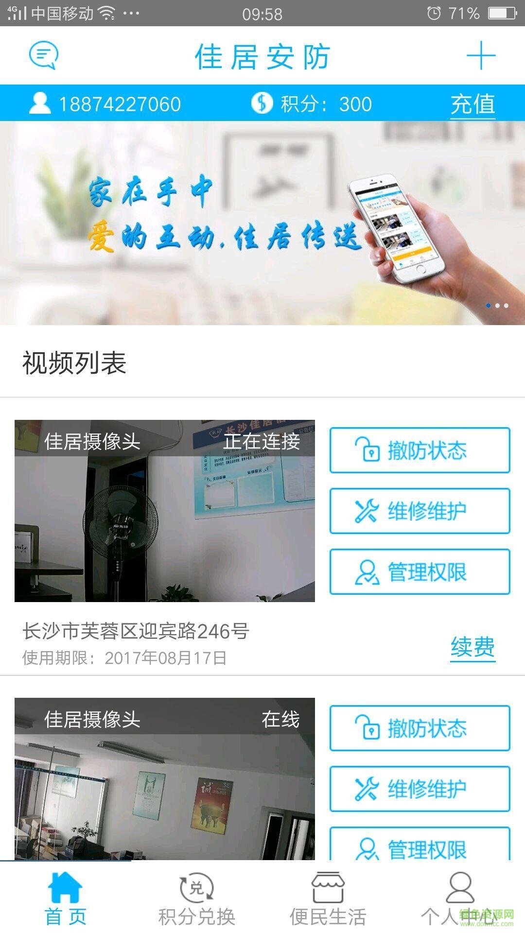 佳居智能(安防) v1.2.0 安卓版 1