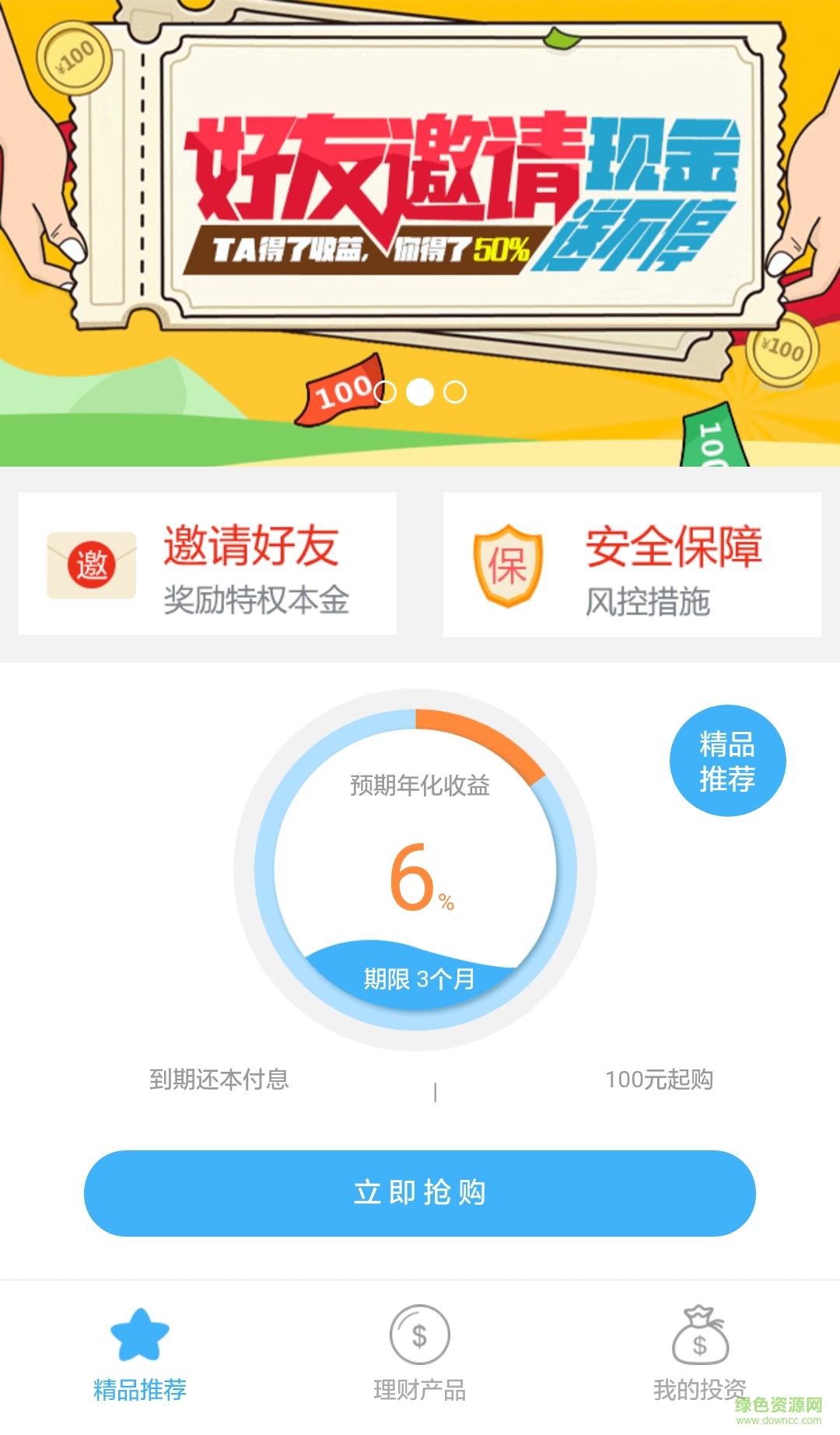盈利金融 v1.0 安卓版 1