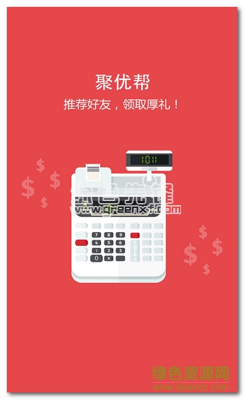 聚優(yōu)幫手機(jī)客戶(hù)端 v2.2.3 安卓版 1