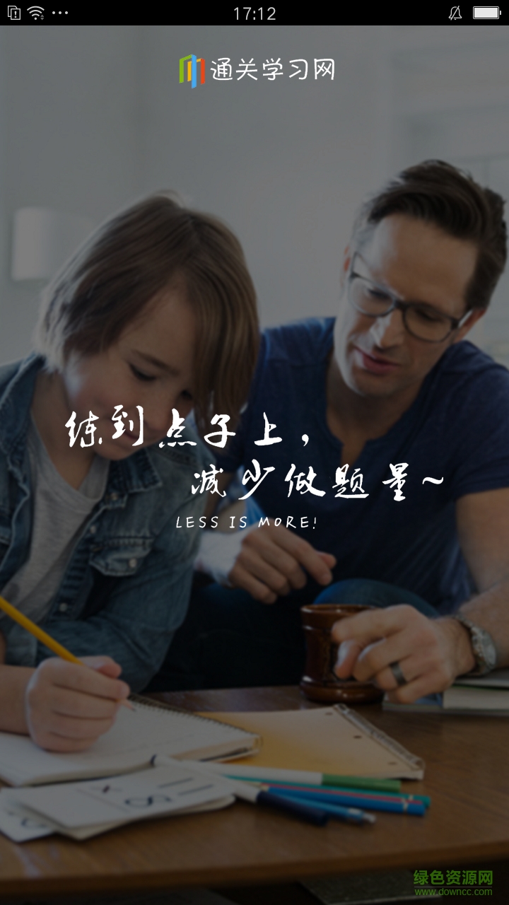 通關(guān)學(xué)習(xí)網(wǎng)手機(jī)版 v3.0.2 安卓版 0