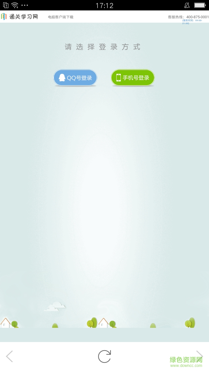 通關(guān)學(xué)習(xí)網(wǎng)手機(jī)版 v3.0.2 安卓版 1