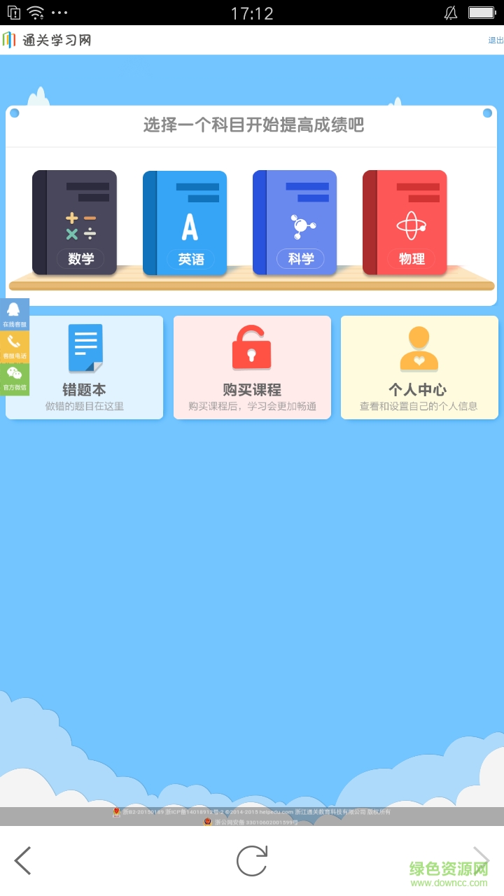 通關(guān)學(xué)習(xí)網(wǎng)手機(jī)版 v3.0.2 安卓版 2