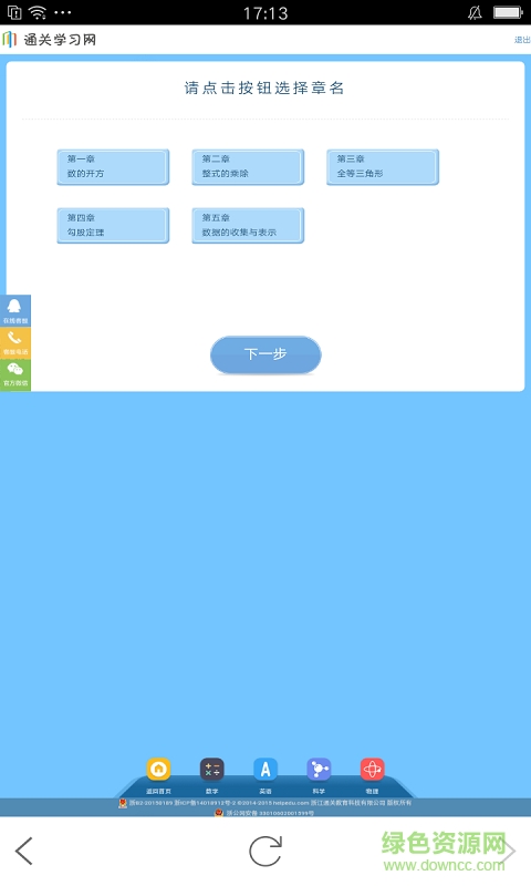 通關(guān)學(xué)習(xí)網(wǎng)手機(jī)版 v3.0.2 安卓版 3