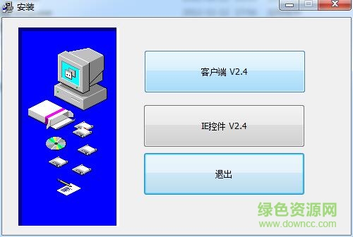 翔威監(jiān)控客戶端 v2.4 官方版 0