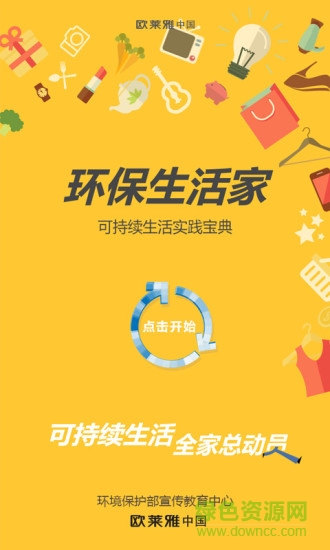 環(huán)保生活家手機版 v1.5 安卓版 0