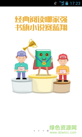 書(shū)旗小說(shuō)hd手機(jī)版 v10.6.3.58 安卓版 0