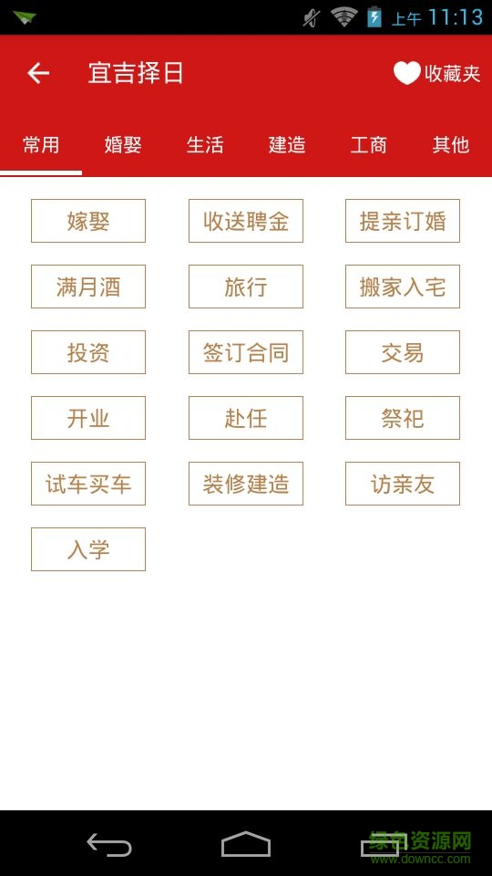萬年歷日歷吉歷 v2.7 安卓版 1