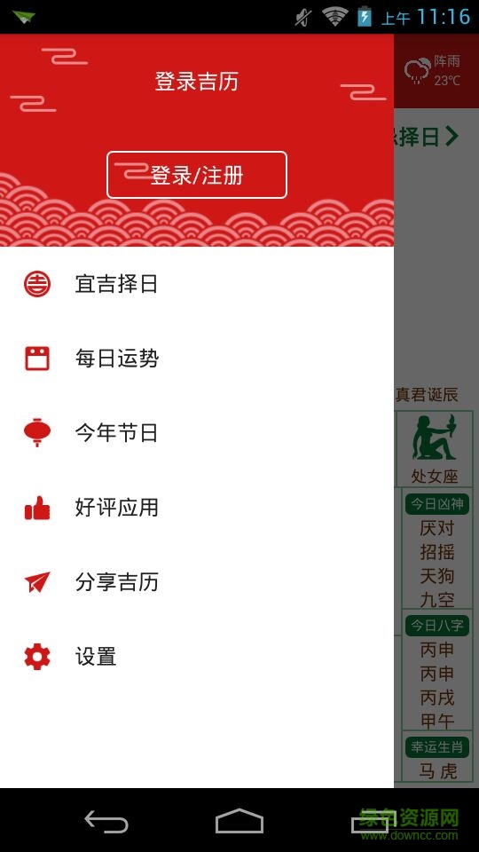 萬年歷日歷吉歷 v2.7 安卓版 2
