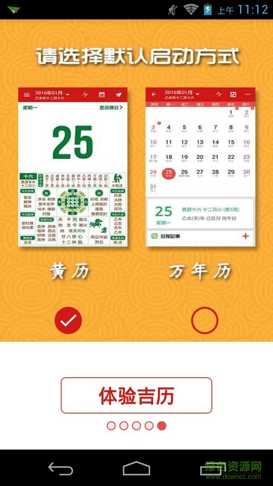 萬年歷日歷吉歷 v2.7 安卓版 3