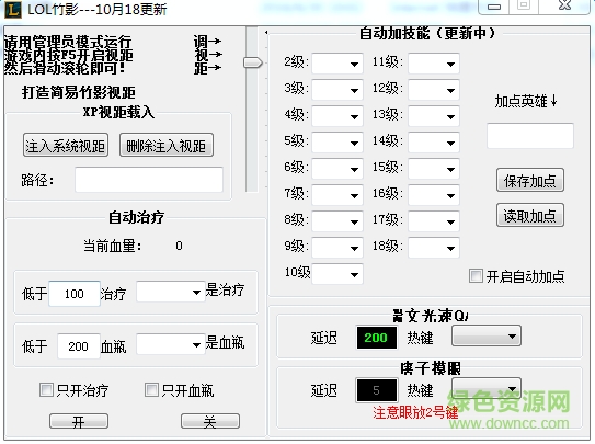 lol竹影輔助工具 v10.19 免費(fèi)版 0