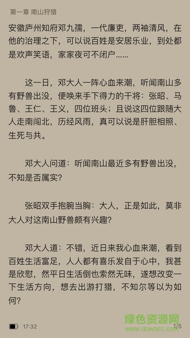 人人閱讀ios手機版 v1.2 iphone版 1