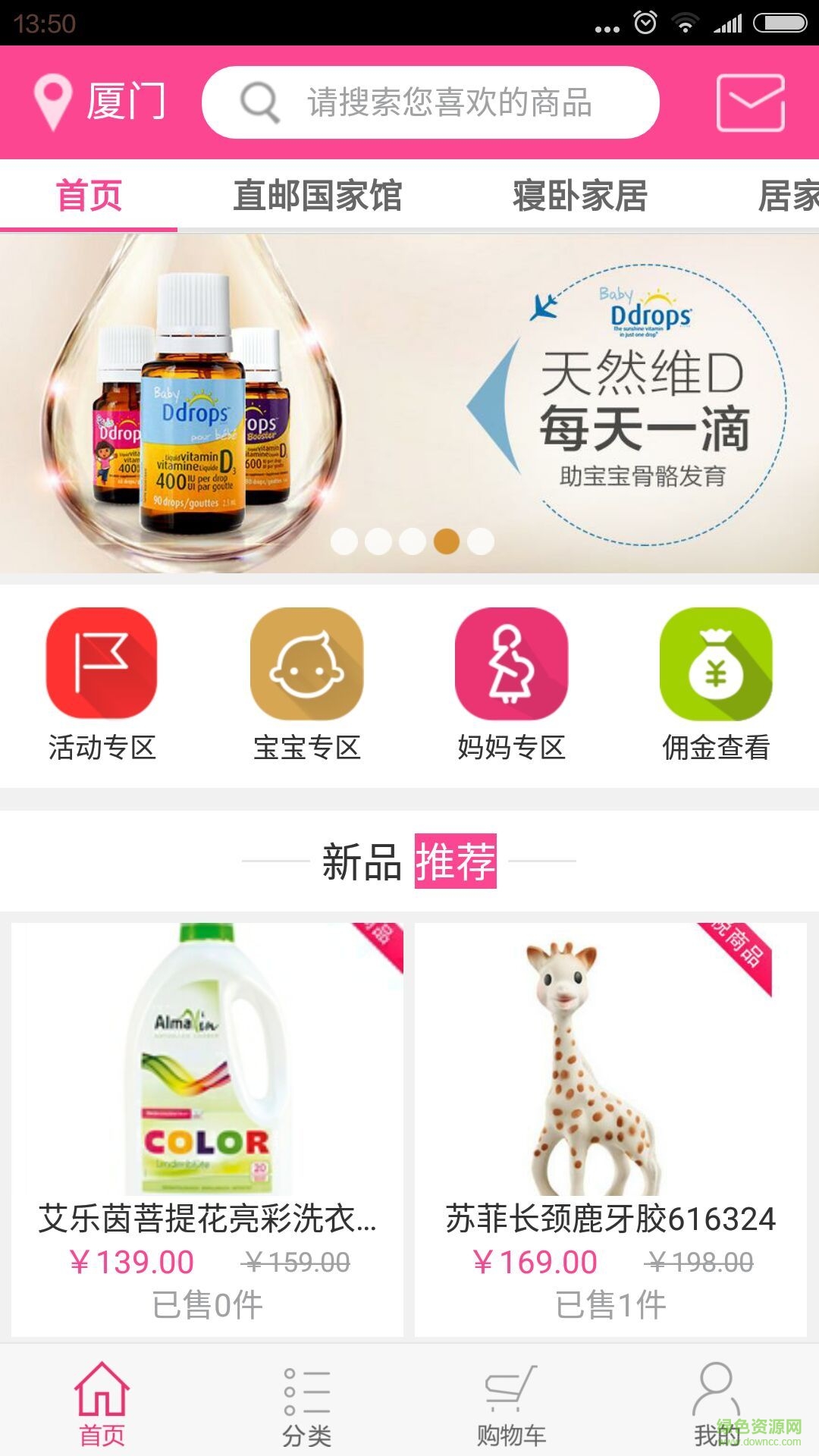 百佳星品商城 v1.2.0 安卓版 3