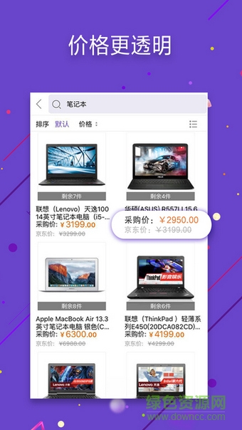 京東企業(yè)購手機版 v1.2.0 官網(wǎng)安卓版 2