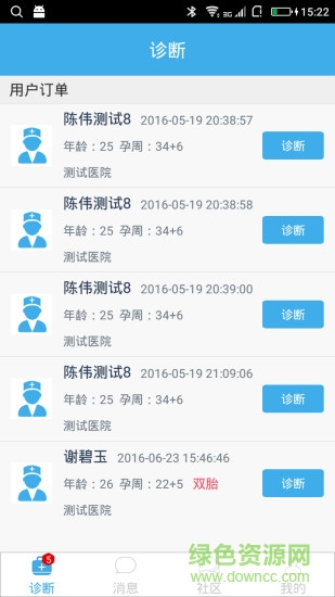 優(yōu)貝貝醫(yī)生手機(jī)版 v2.0.7.2 安卓版 1
