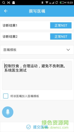 優(yōu)貝貝醫(yī)生手機(jī)版 v2.0.7.2 安卓版 3