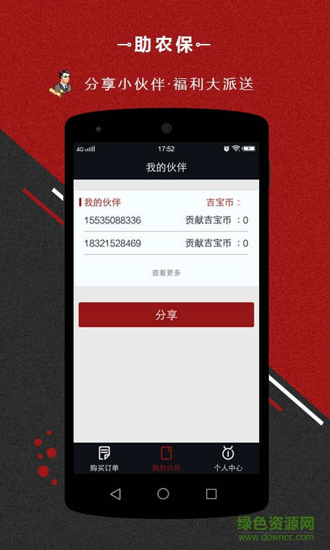 吉客保客戶端 v1.0 安卓版 1