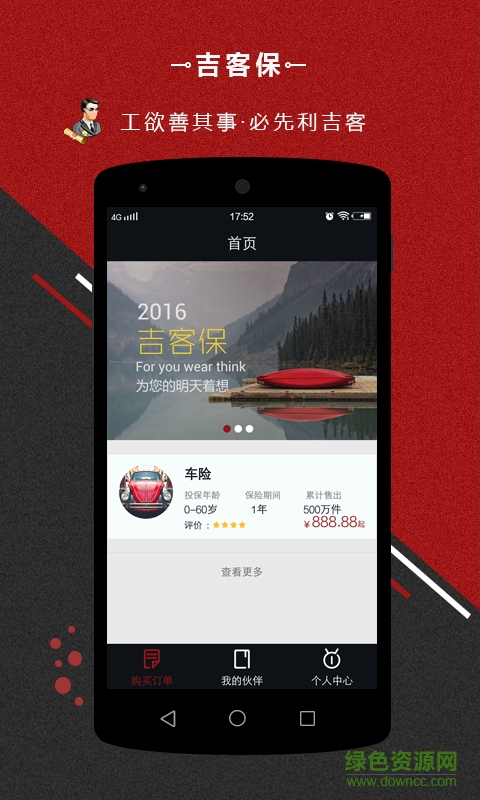 吉客?？蛻舳?v1.0 安卓版 3