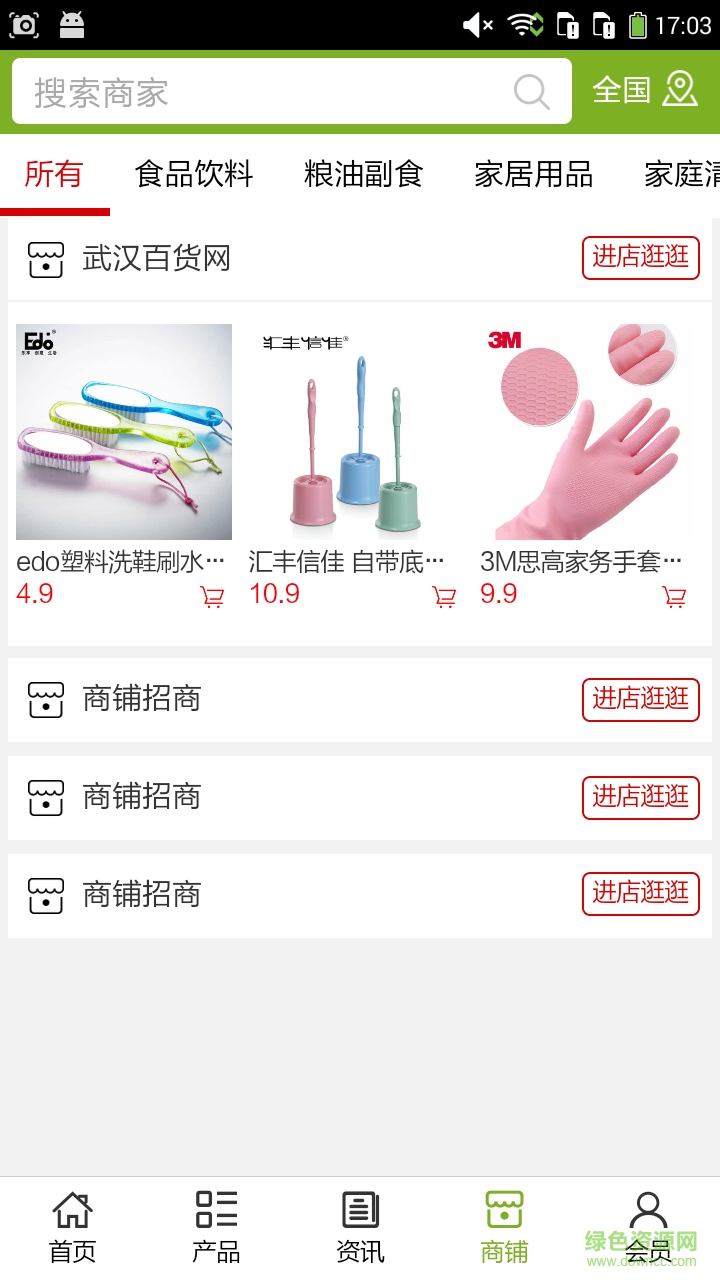 武漢百貨網(wǎng) v5.0.0 安卓版 0