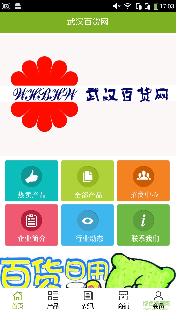 武漢百貨網(wǎng) v5.0.0 安卓版 1