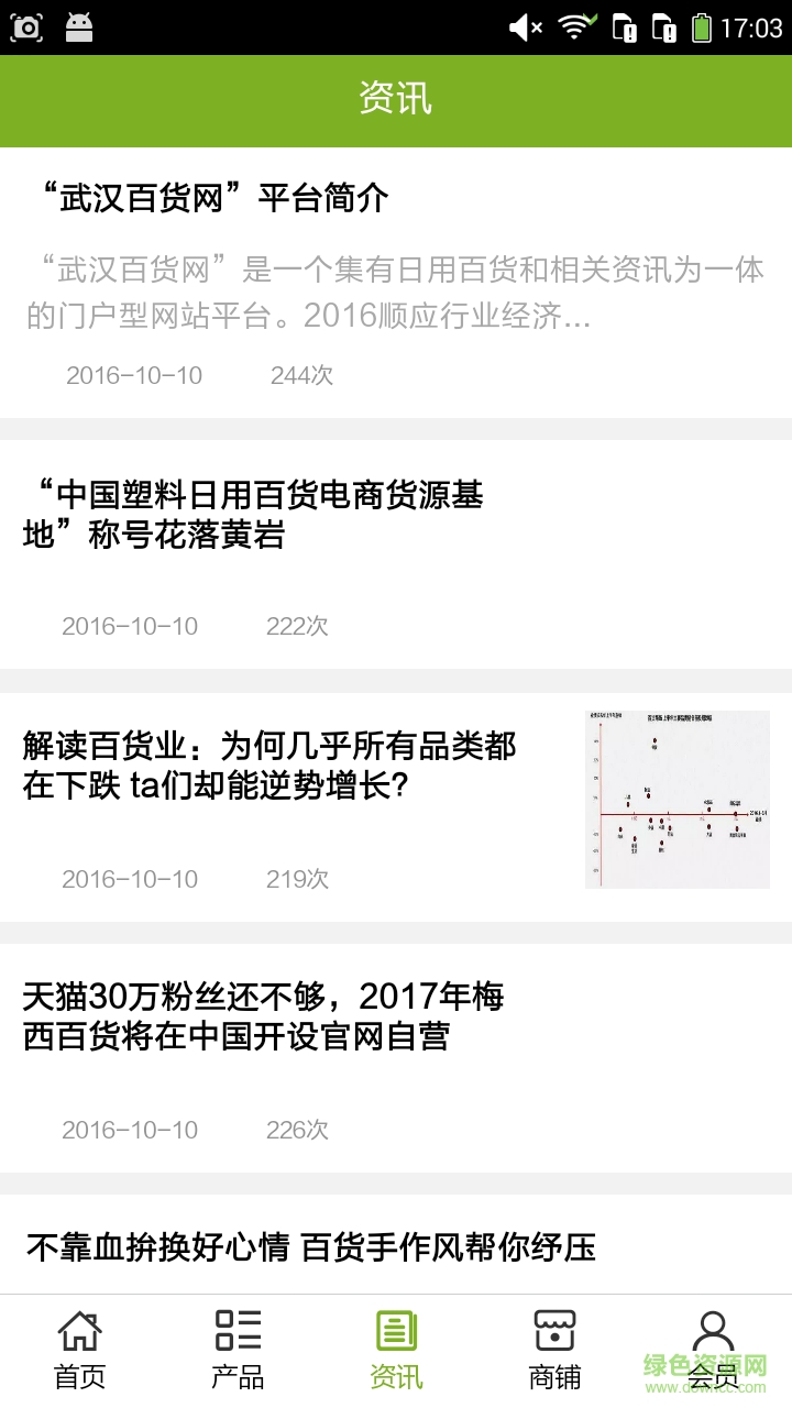 武漢百貨網(wǎng) v5.0.0 安卓版 3