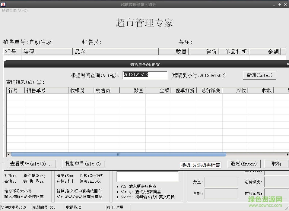 超市管理專家軟件 v1.7.6 官網(wǎng)免費(fèi)版 0