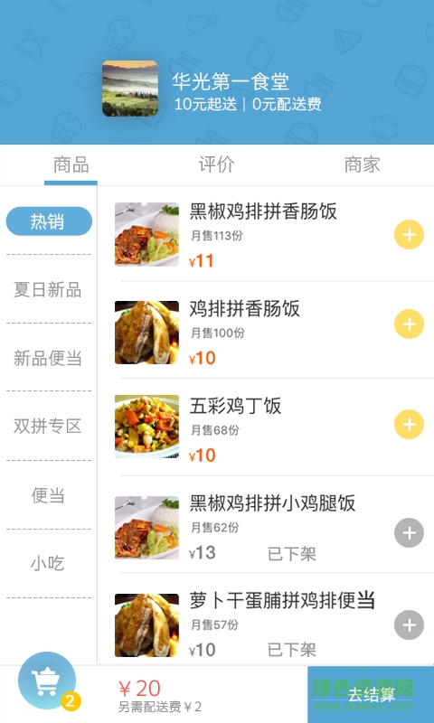 校食易手機(jī)客戶端 v1.1.0 安卓版 0