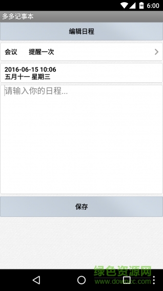 多多記事本手機版 v1.0 安卓版 1