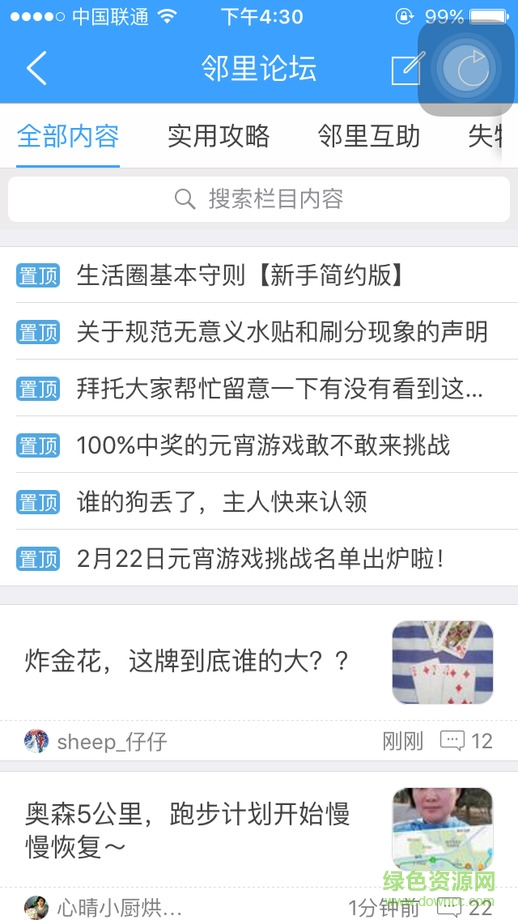 燕郊生活圈蘋(píng)果版 v1.59 iphone越獄版 0