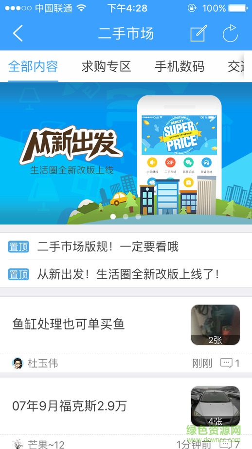 燕郊生活圈蘋(píng)果版 v1.59 iphone越獄版 3