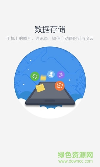 百度云視頻插件 v1.0 安卓版 3