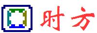 時方軟件工作室