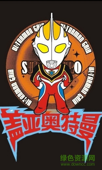 蓋亞奧特曼 v2.0.03 安卓版 0