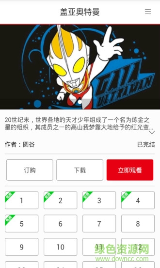 蓋亞奧特曼 v2.0.03 安卓版 1