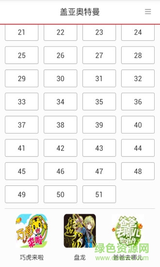 蓋亞奧特曼 v2.0.03 安卓版 2