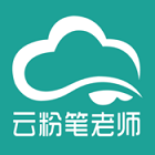 云粉筆老師版